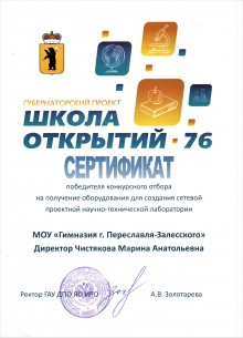 sertifikat shkola otkritiy 76 w220 h305