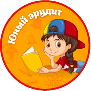 logo_yuniy_erudit_w182_h182.png